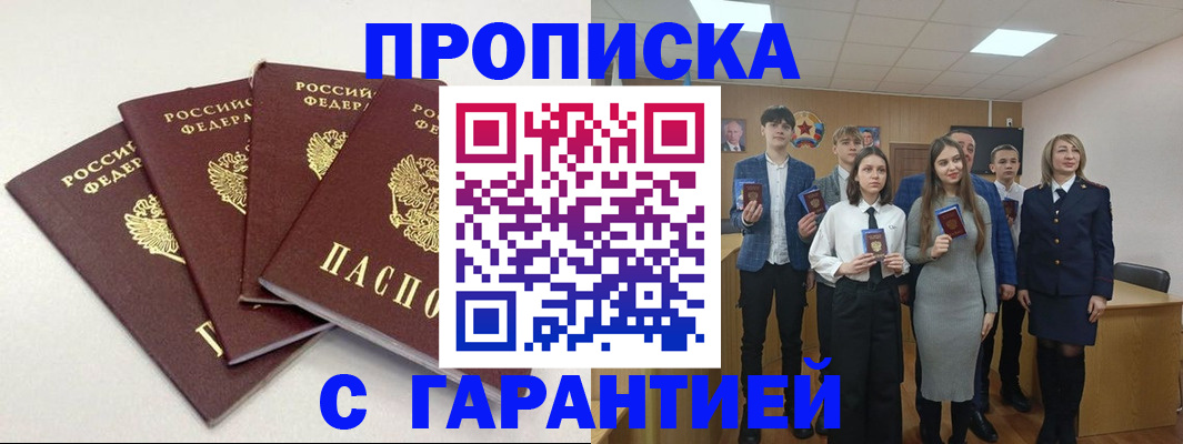 временная регистрация гарантия в Окуловке