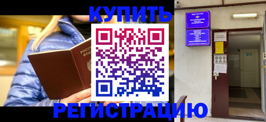 купить прописку в Окуловке